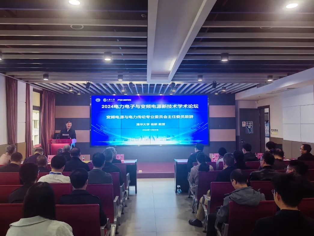 FGI was invited to attend the 2024 Academic Forum on New Technology of Power Electronics and Variable frequency Power Supply and delivered a speech